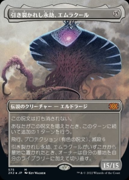 画像1: 《Foil》《テクスチャー》《ボーダーレス》Emrakul, the Aeons Torn/引き裂かれし永劫、エムラクール《575》 (1)