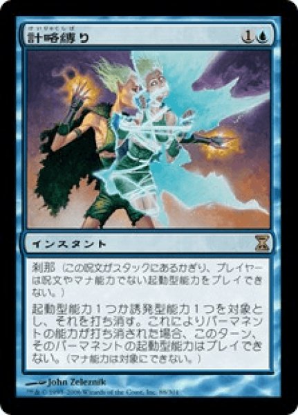 画像1: 《Foil》Trickbind/計略縛り (1)