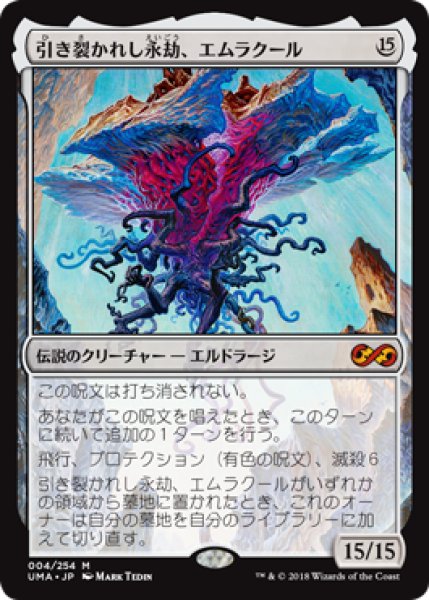 画像1: Emrakul, the Aeons Torn/引き裂かれし永劫、エムラクール (1)