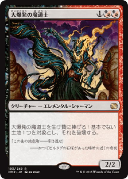 画像1: Fulminator Mage/大爆発の魔道士 (1)