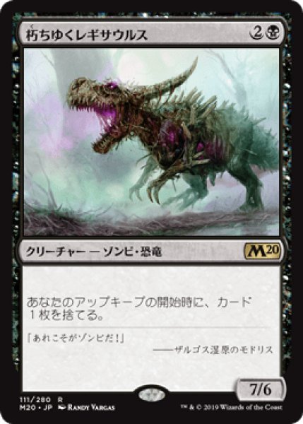 画像1: 《Foil》Rotting Regisaur/朽ちゆくレギサウルス (1)