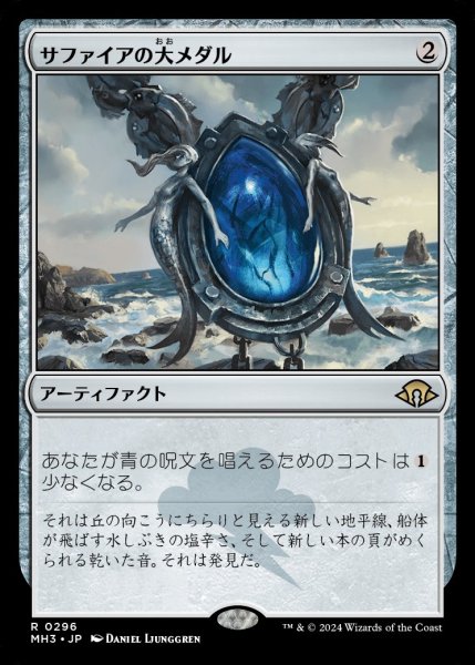 画像1: 《Foil》Sapphire Medallion/サファイアの大メダル (1)