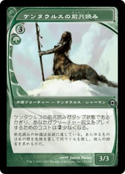 画像1: 《Foil》Centaur Omenreader/ケンタウルスの前兆読み (1)