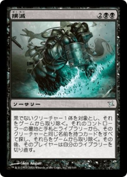 画像1: 《Foil》Eradicate/撲滅 (1)