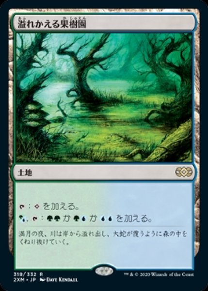 画像1: 《Foil》Flooded Grove/溢れかえる果樹園 (1)