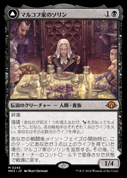 画像1: 《Foil》Sorin of House Markov/マルコフ家のソリン (1)