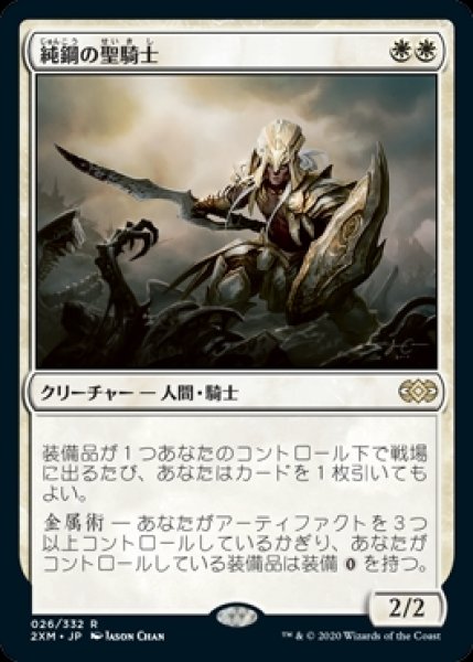 画像1: 《Foil》Puresteel Paladin/純鋼の聖騎士 (1)