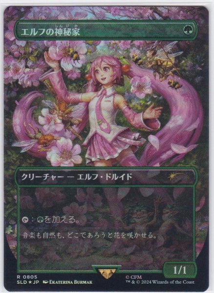 画像1: 《Foil》《Secret Lair-Artist Series: Magali Villeneuve》Elvish Mystic/エルフの神秘家 (1)