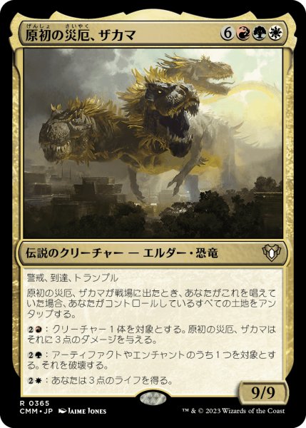 画像1: 《Foil》Zacama, Primal Calamity/原初の災厄、ザカマ (1)