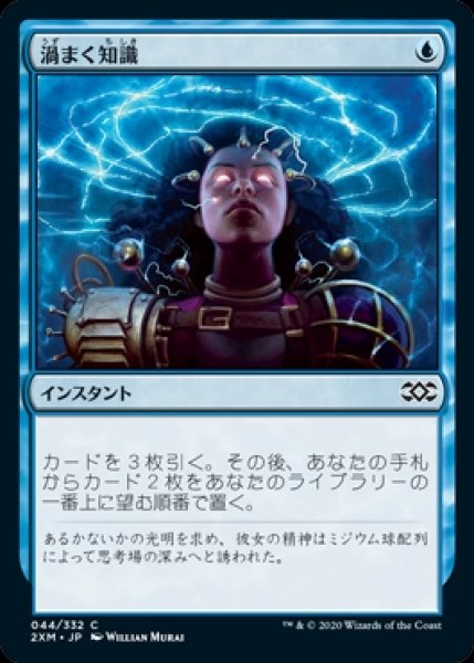 画像1: 《Foil》Brainstorm/渦まく知識 (1)