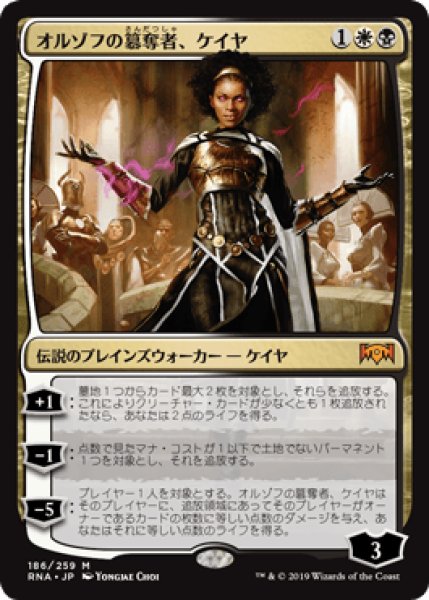 画像1: Kaya,Orzhov Usurper/オルゾフの簒奪者、ケイヤ (1)