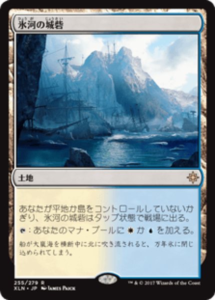 画像1: Glacial Fortress/氷河の城砦 (1)