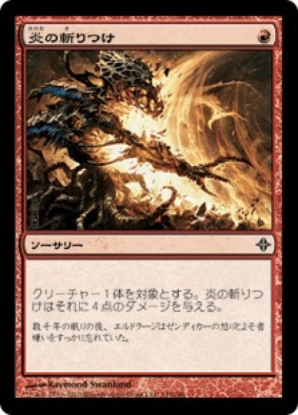 画像1: Flame Slash/炎の斬りつけ (1)