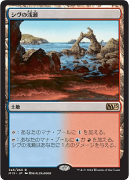 画像1: Shivan Reef/シヴの浅瀬 (1)