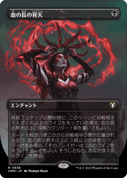 画像1: 《ボーダーレス》Bloodchief Ascension/血の長の昇天 (1)