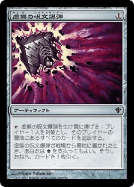 画像1: Nihil Spellbomb/虚無の呪文爆弾 (1)