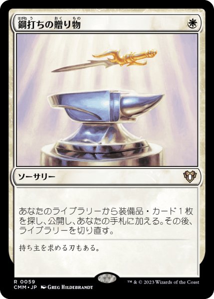 画像1: Steelshaper's Gift/鋼打ちの贈り物 (1)