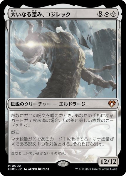 画像1: Kozilek,the Great Distortion/大いなる歪み、コジレック (1)