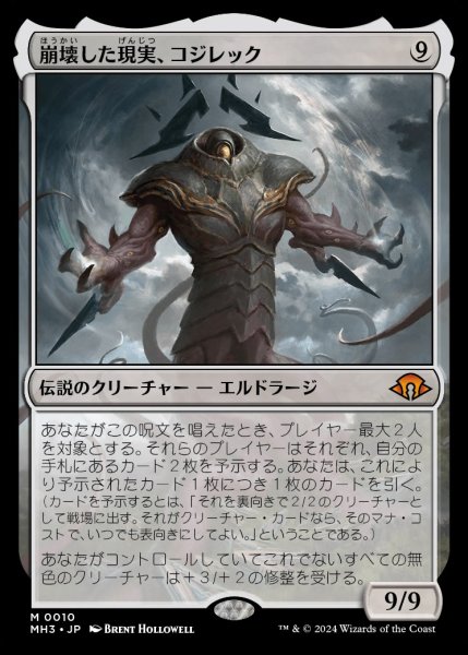 画像1: Kozilek,the Broken Reality/崩壊した現実、コジレック (1)