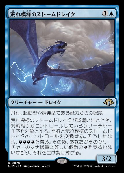 画像1: Volatile Stormdrake/荒れ模様のストームドレイク (1)