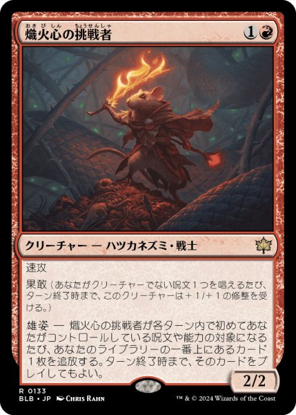 画像1: Emberheart Challenger/熾火心の挑戦者 (1)