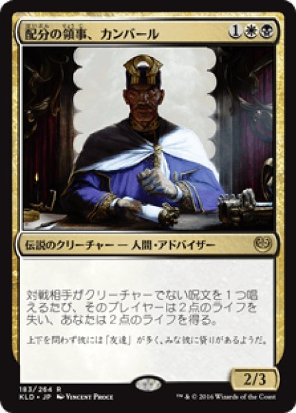 画像1: 《Foil》Kambal,Consul of Allocation/配分の領事、カンバール (1)