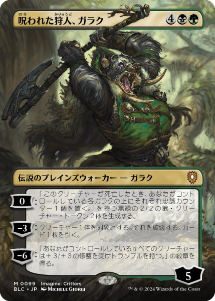 画像1: 《ボーダーレス》Garruk,Cursed Huntsman/呪われた狩人、ガラク (1)