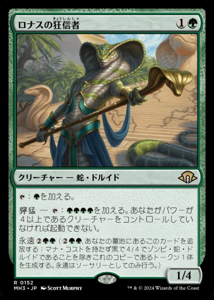 画像1: 《Foil》Fanatic of Rhonas/ロナスの狂信者 (1)