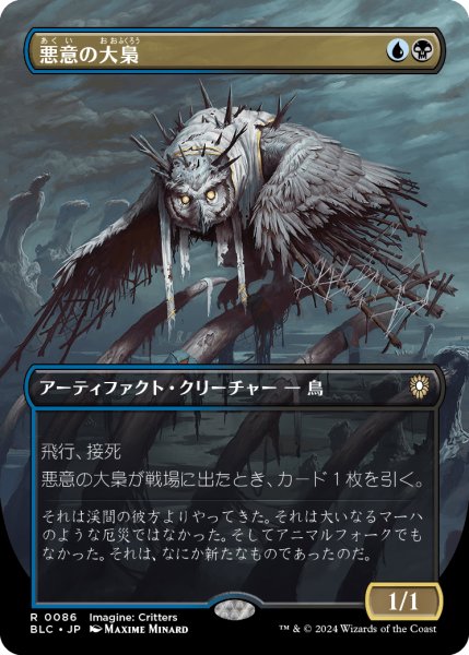 画像1: 《Foil》《ボーダーレス》Baleful Strix/悪意の大梟 (1)