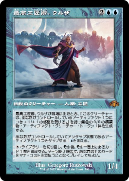 画像1: 《旧枠》Urza,Lord High Artificer/最高工匠卿、ウルザ (1)