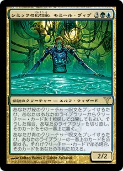 画像1: 《Foil》Momir Vig, Simic Visionary/シミックの幻想家、モミール・ヴィグ (1)