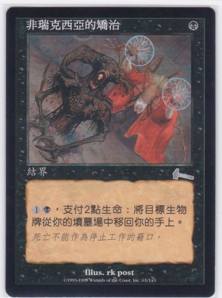 画像1: 《中国語版》Phyrexian Reclamation/ファイレクシア流再利用 (1)