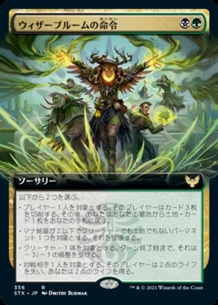 画像1: 《拡張アート》Witherbloom Command/ウィザーブルームの命令 (1)