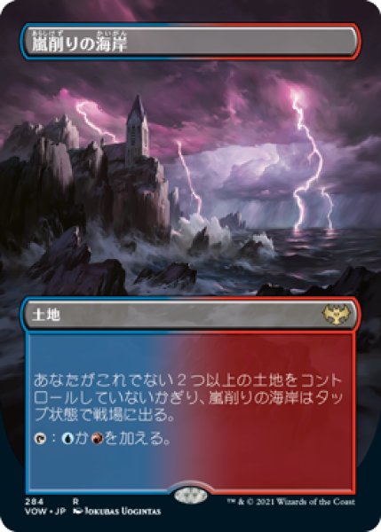 画像1: 《Foil》《ボーダーレス》Stormcarved Coast/嵐削りの海岸 (1)