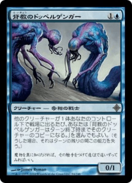 画像1: 《Foil》Renegade Doppelganger/背教のドッペルゲンガー (1)