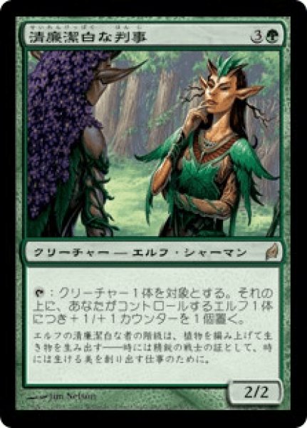 画像1: 《Foil》Immaculate Magistrate/清廉潔白な判事 (1)