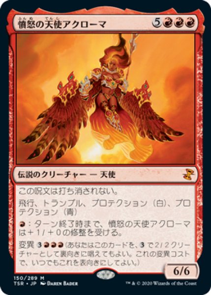 画像1: 《Foil》Akroma,Angel of Fury/憤怒の天使アクローマ (1)