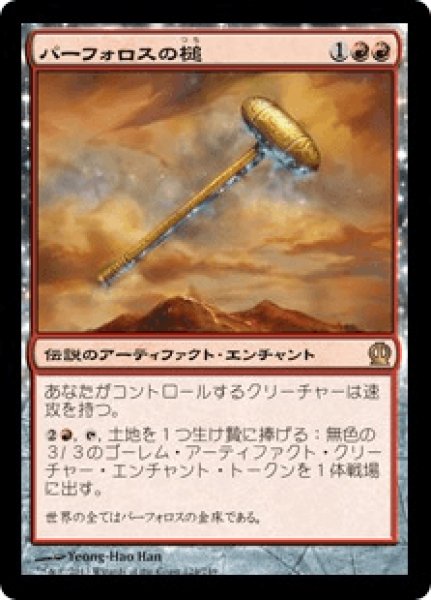 画像1: 《Foil》Hammer of Purphoros/パーフォロスの槌 (1)