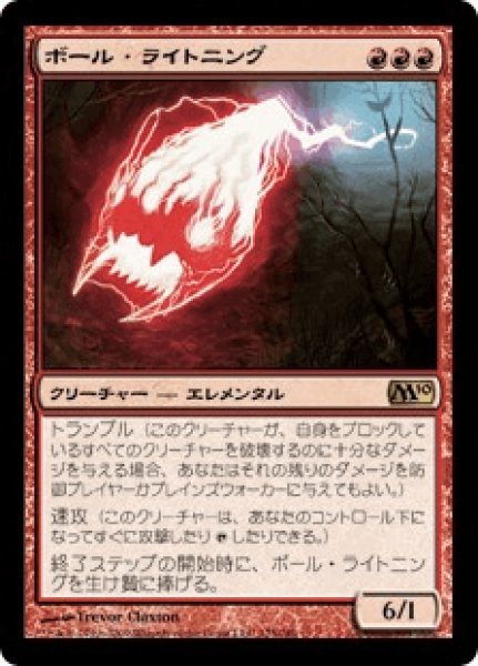 画像1: Ball Lightning/ボール・ライトニング (1)