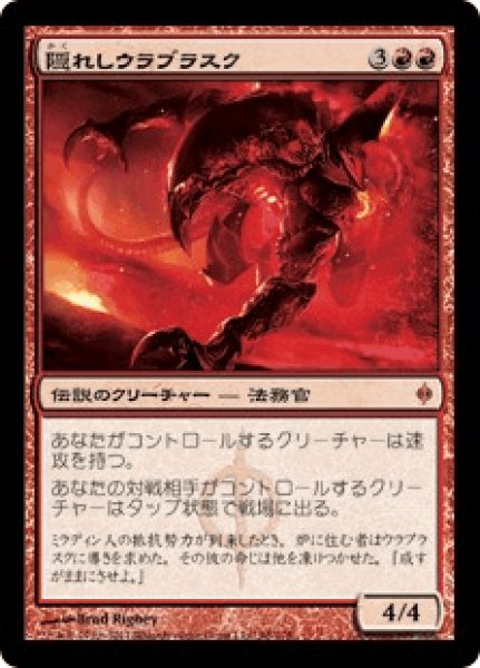 画像1: Urabrask the Hidden/隠れしウラブラスク (1)