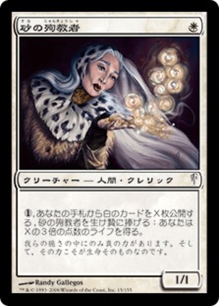 画像1: 《Foil》Martyr of Sands/砂の殉教者 (1)