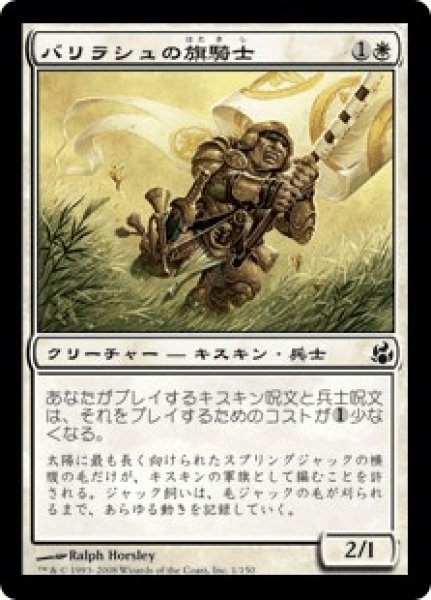 画像1: 《Foil》Ballyrush Banneret/バリラシュの旗騎士 (1)