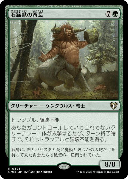 画像1: Stonehoof Chieftain/石蹄獣の酋長 (1)