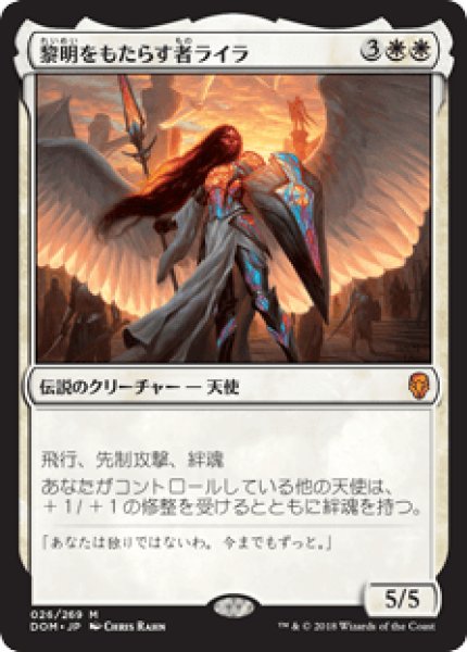 画像1: 《Foil》Lyra Dawnbringer/黎明をもたらす者ライラ (1)