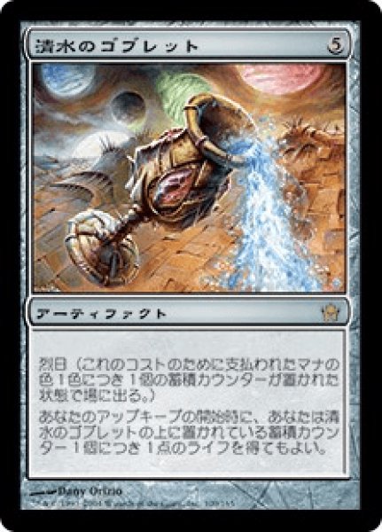 画像1: 《Foil》Clearwater Goblet/清水のゴブレット (1)