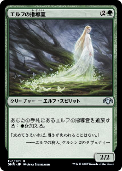 画像1: Elvish Spirit Guide/エルフの指導霊 (1)