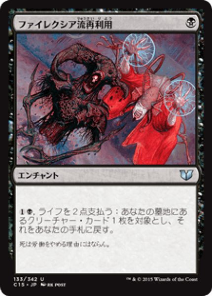 画像1: Phyrexian Reclamation/ファイレクシア流再利用 (1)