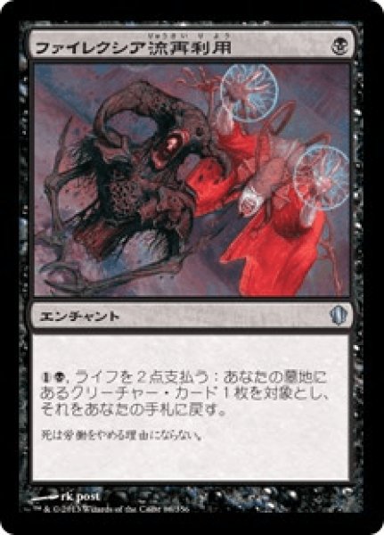 画像1: Phyrexian Reclamation/ファイレクシア流再利用 (1)