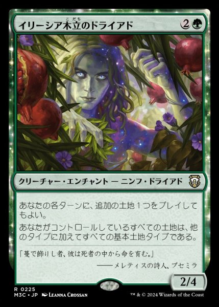 画像1: Dryad of the Ilysian Grove/イリーシア木立のドライアド (1)