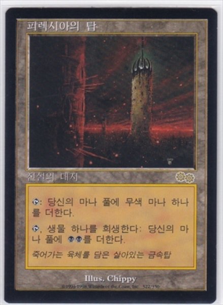 画像1: 《韓国語版》Phyrexian Tower/ファイレクシアの塔 (1)